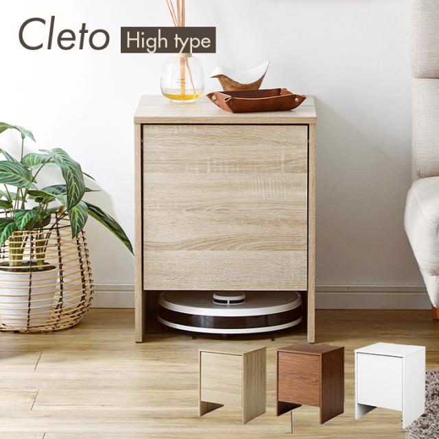 収納ボックス Cleto(クレト) ハイタイプ 3色対応 高さ54cm 収納 お掃除ロボット収納 電源タップ収納 ルーター収納 小物入れ リビング 居間 寝室 ストレージ 収納ラック スリム 木製 シンプル おしゃれ
