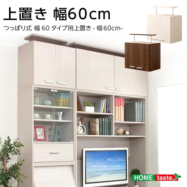 上置き 上段ラック 上置きボックス 上置き専用棚 ロースタイル リビング収納 可動棚 高さ調節 扉付き 大容量 壁面収納 シンプル おしゃれ ナチュラル 北欧 木製 DEALS(ディールズ) 幅60cm 高さ50cm 2色対応 6,556円