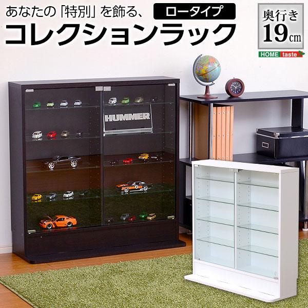 コレクションラック 浅型ロータイプ Luke(ルーク) 2色対応 収納棚 ガラスケース ショーケース フィギュアラック ディスプレイ 見せる収納 耐荷重5kg 高さ調節 転倒防止 ガラス 木製 正方形 ワイド シンプル おしゃれ