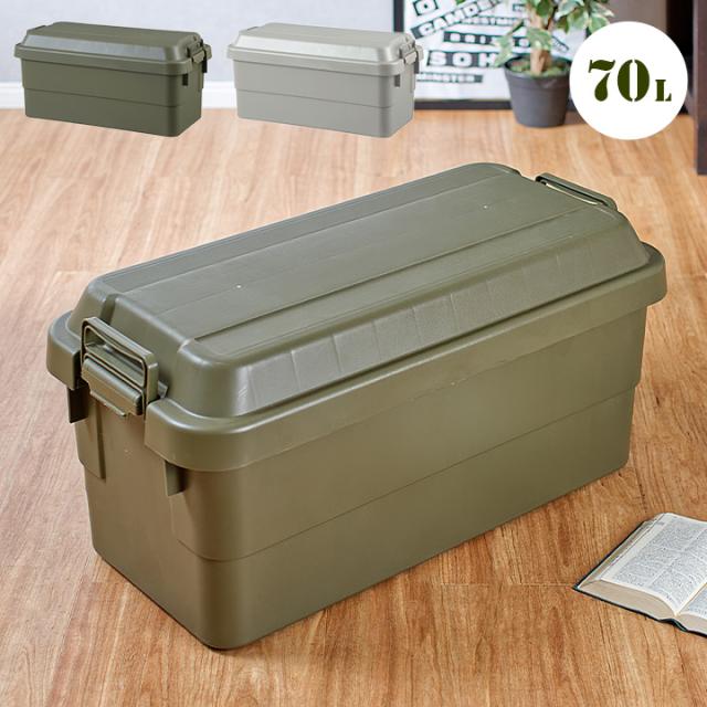【日本製/耐荷重100kg】フタ付き 収納ボックス トランクカーゴ 70L 2色対応 TC-70 収納BOX 頑丈 丈夫 コンテナボックス トランクボックス 収納 アーミー アウトドア フタ付き プラスチック 無地 レジャー 車 おしゃれ ガーデン