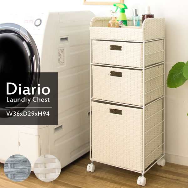 ランドリーラック キャスター付き 36x29x94cm ラタンランドリーボックス Diario(ディアリオ) 2色対応 RB-359 ランドリーチェスト 3段 ランドリー収納 引き出し 収納棚 サニタリーチェスト サニタリー収納 おしゃれ 洗面所の通販は 11,074円