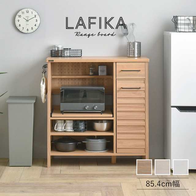 LAFIKA(ラフィカ) レンジボード ロータイプ 3色対応 LF90-90L キッチン収納 背面化粧 引き出し スライド棚 リビングラック キッチンラッ