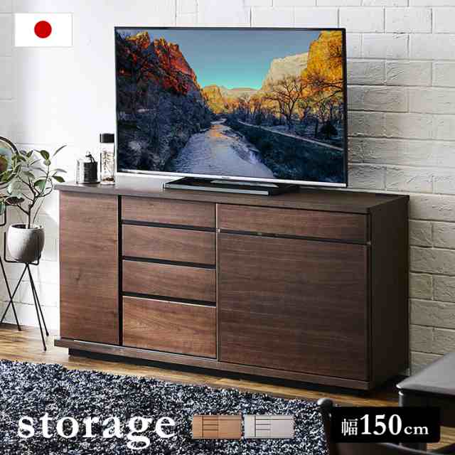 【開梱設置付き/日本製】サイドボード 幅150cm storage(ストレージ) 3色対応 コンセント付き テレビボード キャビネット 収納棚 ローボー