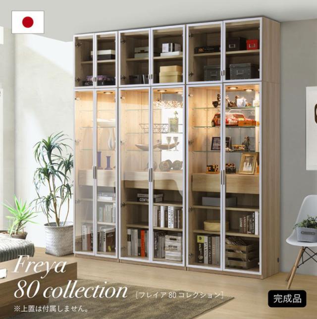 【開梱設置付き/完成品】コレクションケース 大型 日本製 コレクションボード 幅80cm Freya(フレイア) 2色対応 コレクションラック ハイタイプ おしゃれ 引き出し付き LEDライト ディスプレイ