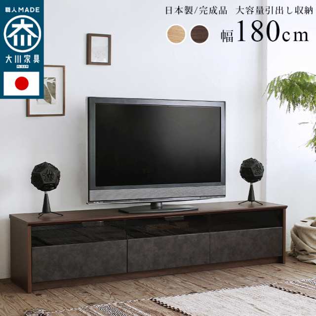 日本製 大川家具 TVボード NinE(ナイン) 幅180cm 2色対応 完成品