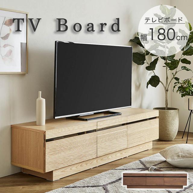 テレビ hana テレビ台 180cm ローボード テレビボード AVボード ローボード 収納