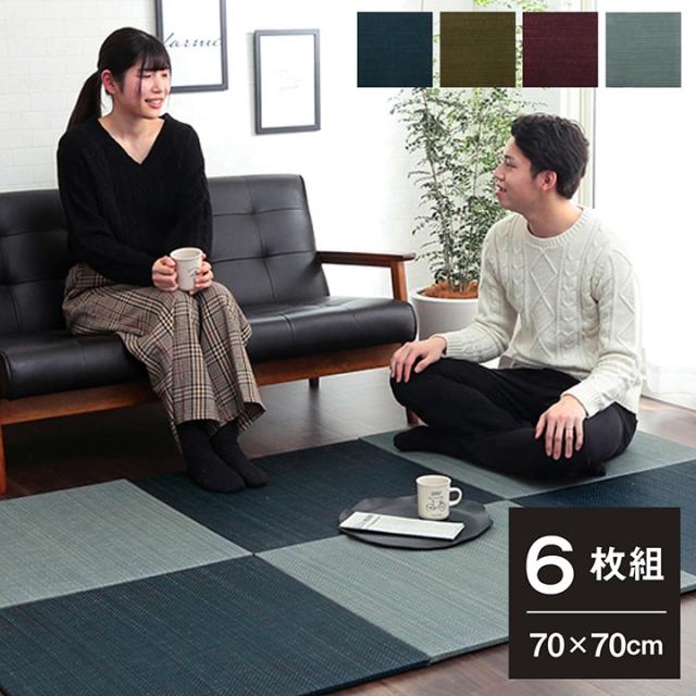 い草 置き畳 美畳 70x70cm 6枚組 5色対応 消臭 縁無し 滑り止め付き 畳 たたみ い草マット 置き畳 ユニット畳 システム畳 フローリング畳 軽量 藺草 いぐさ 抗菌 防臭 吸湿効果 ラグ カーペット リビング 子供部屋 18,922円