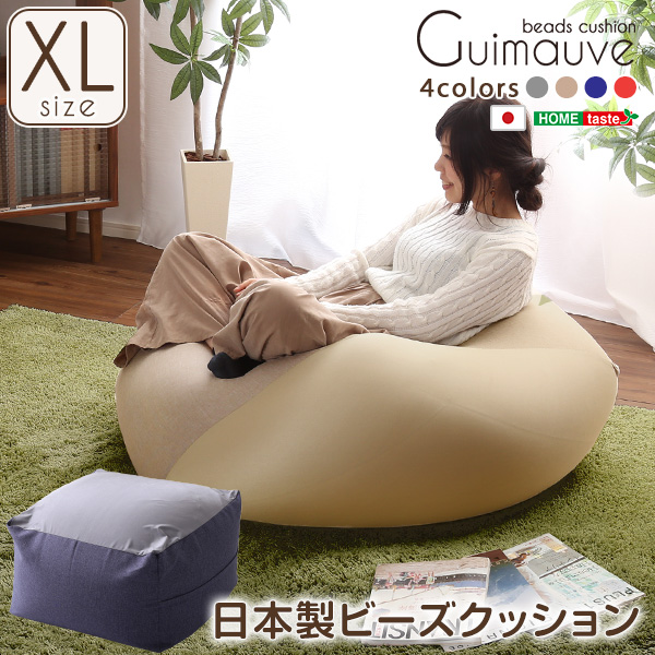 完成品 日本製 ビーズクッション フロアクッション ビーズソファ スツール キューブ型 座椅子 おしゃれ シンプル 北欧 ナチュラル ゆったり 洗える ウォッシャブル Guimauve(ギモーブ) XLサイズ 4色対応