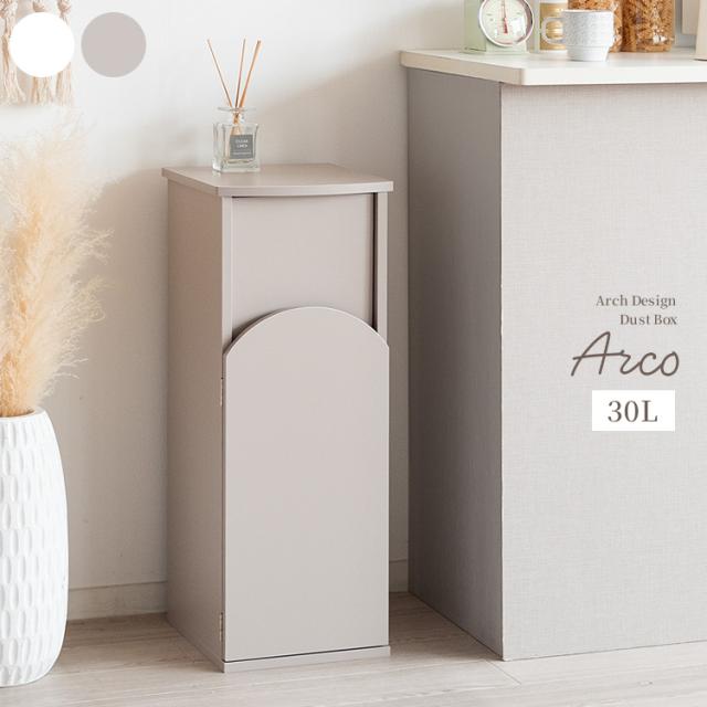 ごみ箱 ゴミ箱 ダストボックス 30リットル 30L おしゃれ スリム プッシュ 扉 分別 キッチン Arco(アルコ) 2色対応 分別ゴミ箱 縦型 木製 大容量 台所 ダイニング リビング 寝室 一人暮らし 韓国風