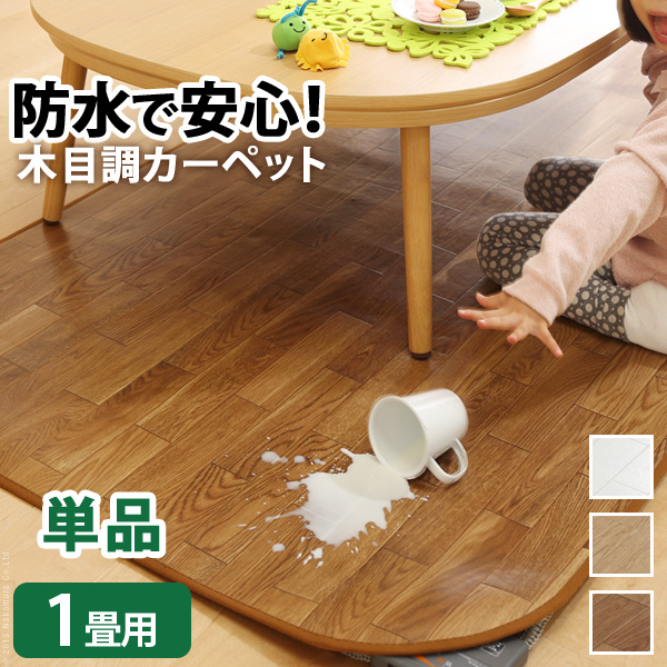 【日本製/雨合羽・抗菌・防菌類・防汚/床暖相応う】肌理調引っ敷き Woody(ウッディ) 200x98糎 1畳用 3色相応う 61600001 ホットカーペットカバー 引っ敷き 引っ敷き オール時季