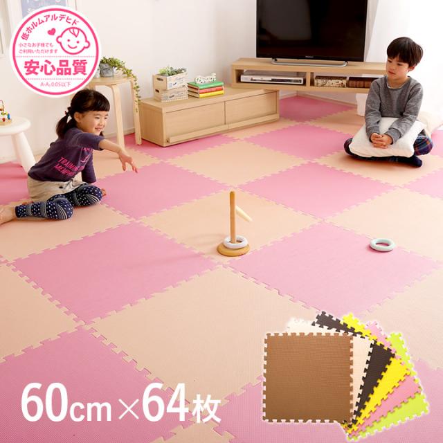 ジョイントマット 60cm 64枚セット Nobile(ノービレ) 12畳 大判 EVA 防音 マット 赤ちゃん ベビー プレイマット パズルマット クッションマット 低ホルムアルデヒド
