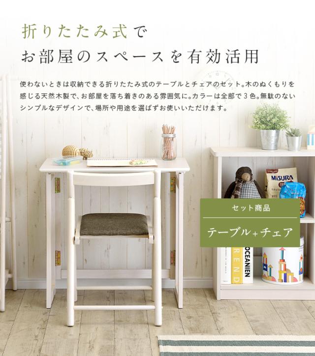 完成品 フォールディングテーブル&amp;チェアセット Milan(ミラン) 3色対応 折りたたみ リビングデスク デスクチェア 椅子 イス いす パソコンデスク 木製 天然木 コンパクト スリム 省スペース テレワーク 在宅勤務_4