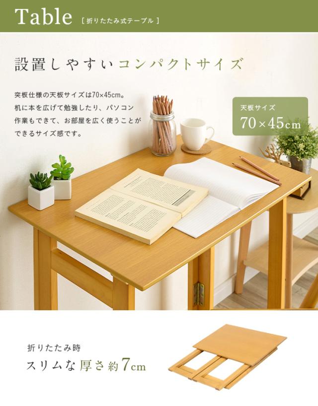 完成品 フォールディングテーブル&amp;チェアセット Milan(ミラン) 3色対応 折りたたみ リビングデスク デスクチェア 椅子 イス いす パソコンデスク 木製 天然木 コンパクト スリム 省スペース テレワーク 在宅勤務_6