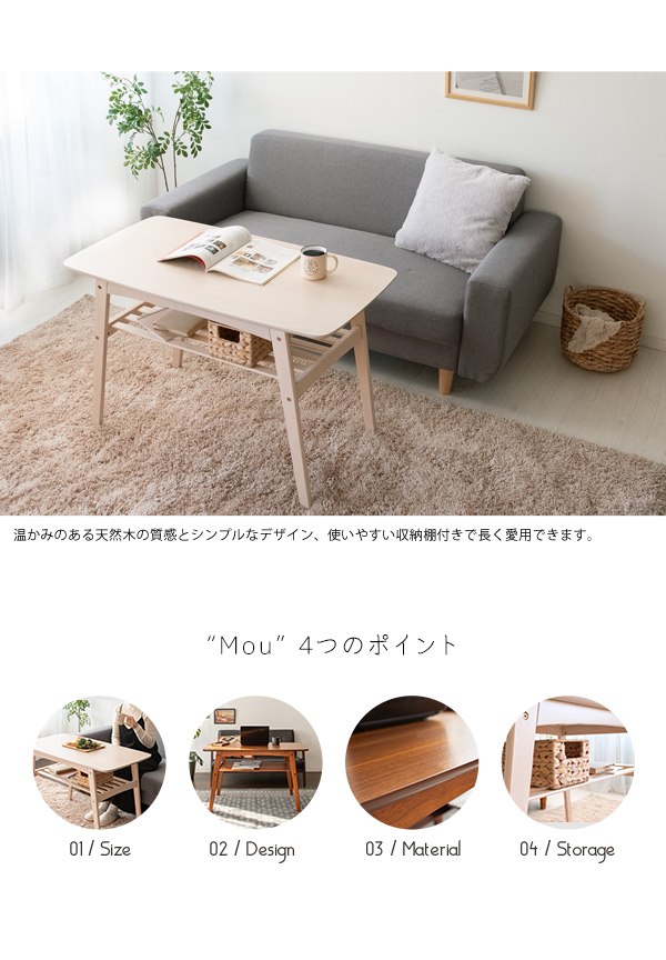 ソファテーブル Mou(ムー) CT-K600 2色対応 幅100cm テーブル コーヒーテーブル カフェテーブル 高め 天然木 突板 収納棚付き 北欧 木製 ナチュラル ウォールナット アッシュ シンプル おしゃれ_5