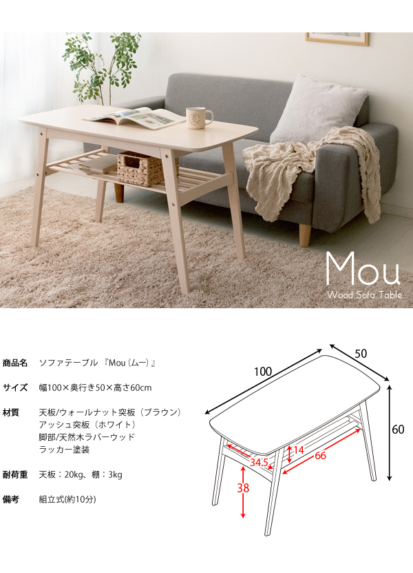 ソファテーブル Mou(ムー) CT-K600 2色対応 幅100cm テーブル コーヒーテーブル カフェテーブル 高め 天然木 突板 収納棚付き 北欧 木製 ナチュラル ウォールナット アッシュ シンプル おしゃれ_1