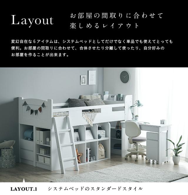 レイアウト自由自在】システムベッド ロフトベッド システムベッド