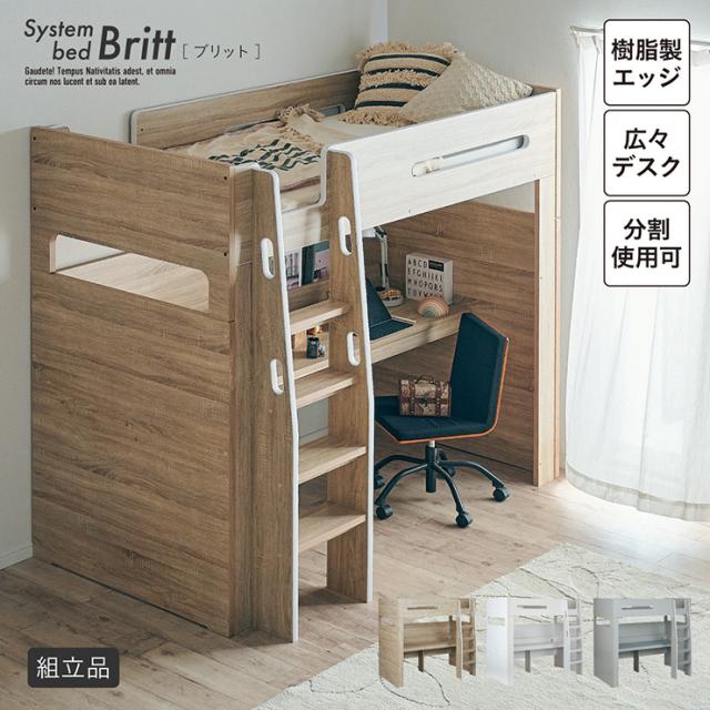 【ナチュラルxホワイト】システムベッド ロフトベッド頑丈ラック付き本棚付き木製 ナチュラルxホワイト】システムベッド ロフトベッド 頑丈 ロータイプ