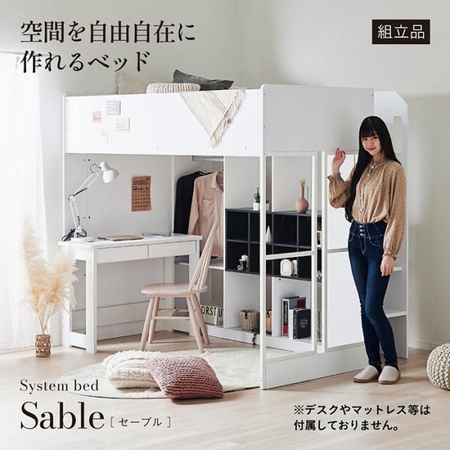 システムベッド ロフトベッド ハンガーラック付き 収納付き オープン