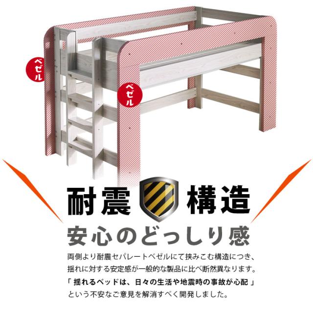 【特許/超耐震構造】ロータイプ ロフトベッド honey(ハニー) ワードローブ付き マットレスセット 木製 子供用 シングルベッド コンパクト おしゃれ すのこ 耐震構造 耐荷重500kg ベッド下収納 ハイガード 耐震構造_15