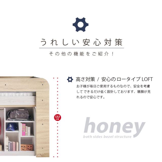 【特許/超耐震構造】ロータイプ ロフトベッド honey(ハニー) ワードローブ付き マットレスセット 木製 子供用 シングルベッド コンパクト おしゃれ すのこ 耐震構造 耐荷重500kg ベッド下収納 ハイガード 耐震構造_5