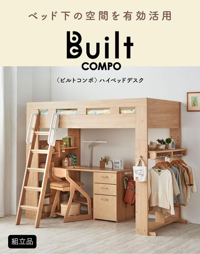 分離可能】コイズミ koizumi ロフト システムベッド Built COMPO 