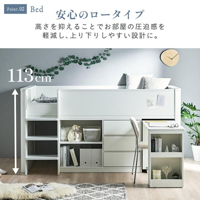 システムベッド ロータイプ 大人 子供 学習机 中学生 ロフトベッド 大人用 木製 マットレス シングル Aoha(アオハ) 2色対応 + Unity(ユニティ) ホワイト ローベッド すのこ フレーム マットレス付き_6