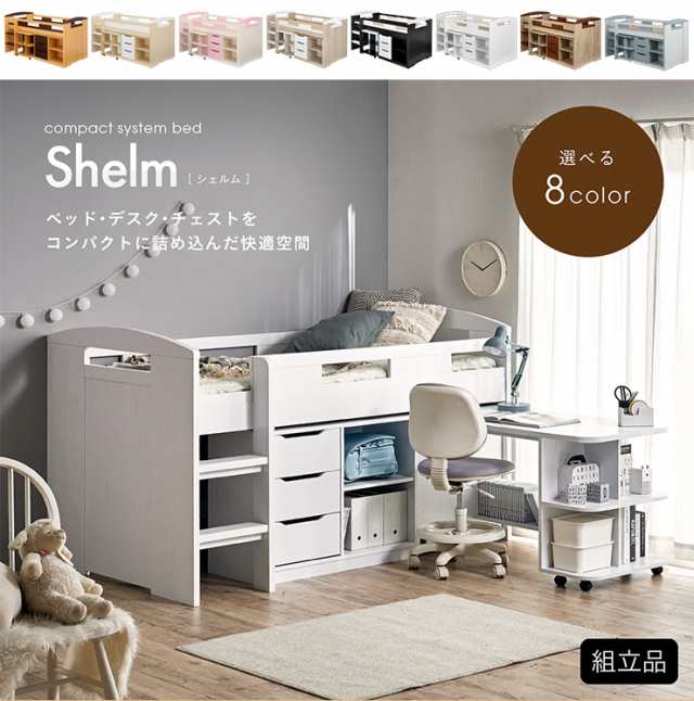 システムベッド Shelm4(シェルム4) 8色対応 ロフトベッド ロフトベット ...