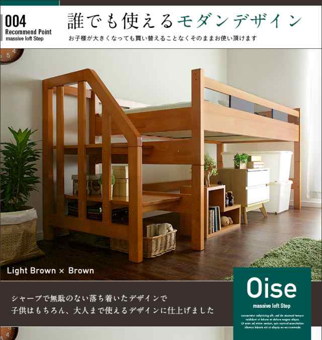 耐荷重700kg/階段付き】ロータイプ ロフトベッド Oise(オワーズ) H111cm 4色対応 ロフトベット システムベッド システムベット  階段付 階段 ミドル 子供 大人 おしゃれ 子供部屋の通販はau PAY マーケット - 家具のわくわくランド au PAYマーケット店 | au  PAY マーケット ...