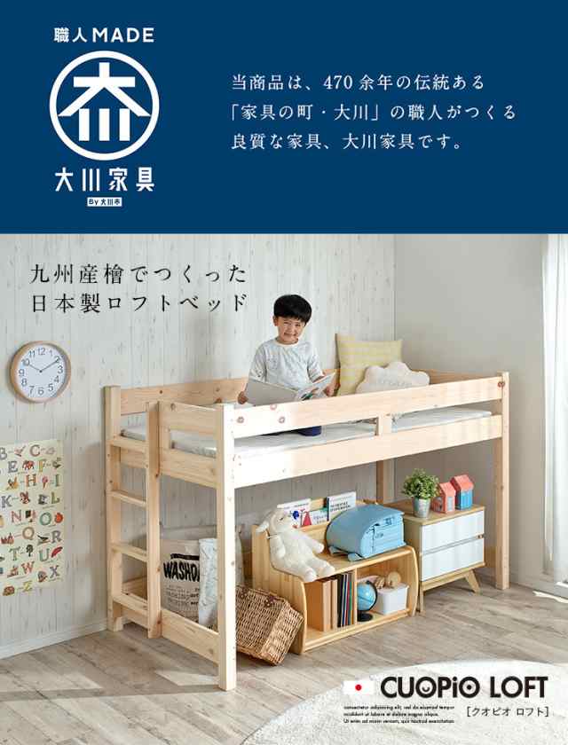 5年保証/大川産/九州産ひのき使用】国産 コンパクト ロフトベッド SSS 