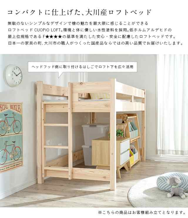 5年保証/大川産/九州産ひのき使用】国産 コンパクト ロフトベッド