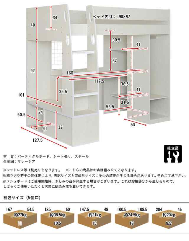 豊富な収納スペース付き】ロフトタイプ システムベッド Compass