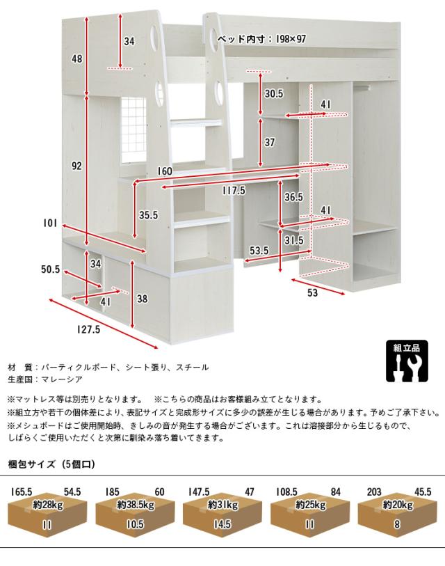 豊富な収納スペース付き】ロフトタイプ システムベッド Compass