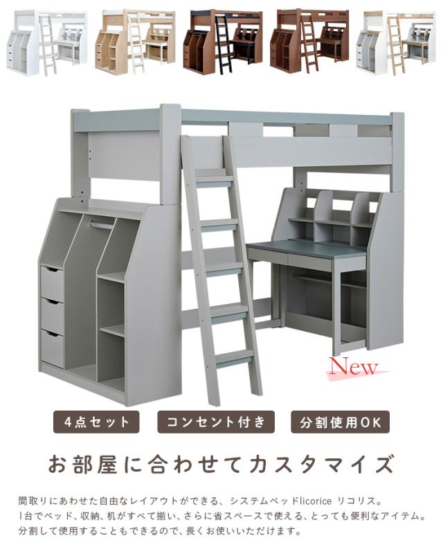 システムベッド コンセント付き ロフトベッド ハイタイプ ハシゴ階段