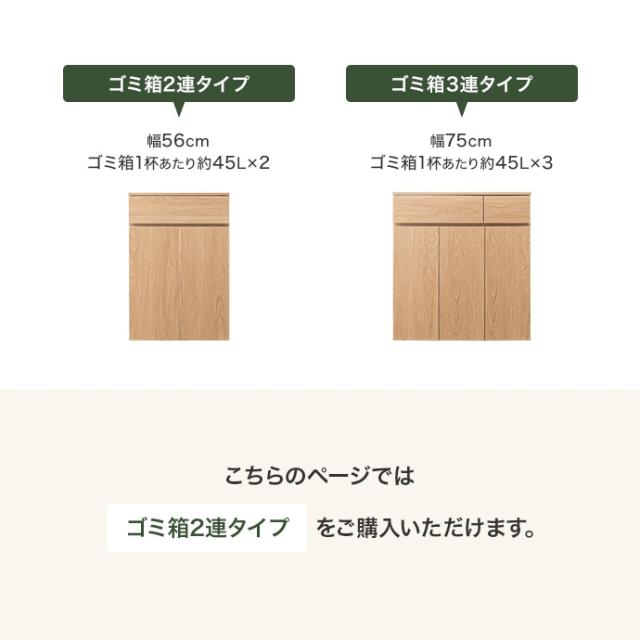 キッチンカウンター ダストボックス 45L 2連タイプ キャスター付き 幅56cm Basurero(バスレーロ) 3色対応 食器棚 キッチン収納 カウンター ごみ箱 木製 ナチュラル 引き出し キッチンボード 台所