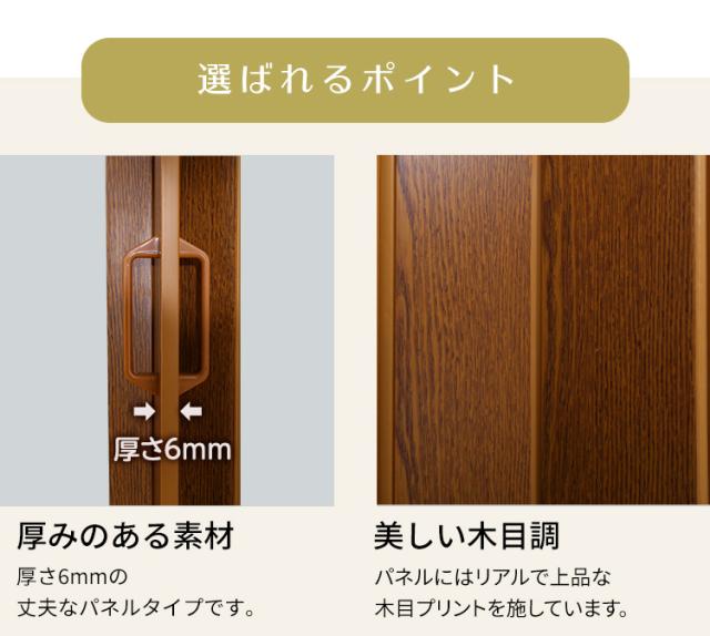 パネルドア 仕切りドア 間仕切りカーテン アコーディオンカーテン 木目調 窓付き 目隠し 取っ手付き シンプル おしゃれ コンパクト ナチュラル 高級感 北欧 高採光性 SOLIS(ソリス) 幅95cm 高さ174cm 厚さ6mm 3色対応_7