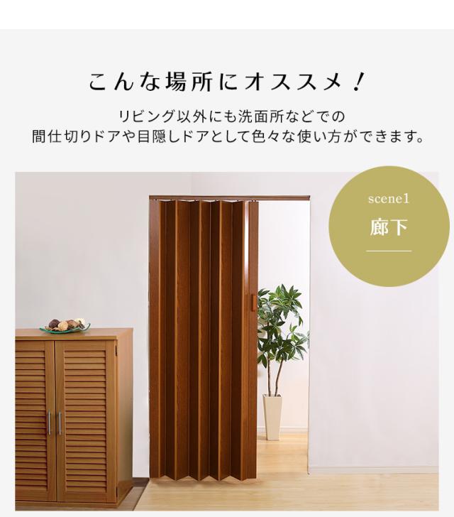 パネルドア 仕切りドア 間仕切りカーテン アコーディオンカーテン 木目調 窓付き 目隠し 取っ手付き シンプル おしゃれ コンパクト ナチュラル 高級感 北欧 高採光性 SOLIS(ソリス) 幅95cm 高さ174cm 厚さ6mm 3色対応_13