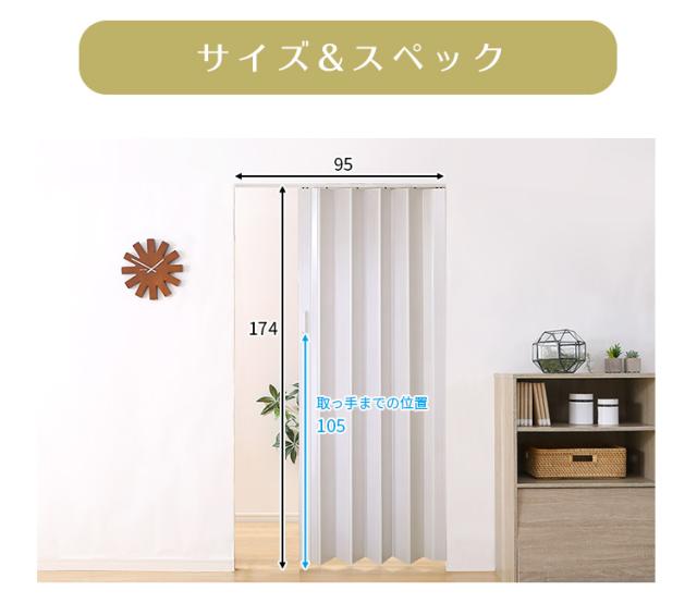 パネルドア 仕切りドア 間仕切りカーテン アコーディオンカーテン 木目調 窓付き 目隠し 取っ手付き シンプル おしゃれ コンパクト ナチュラル 高級感 北欧 高採光性 SOLIS(ソリス) 幅95cm 高さ174cm 厚さ6mm 3色対応_1