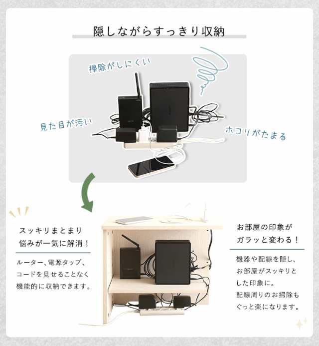 ルーターボックス 大 RTB-H45 3色対応 収納ボックス 収納ケース ルーター収納 電源タップ収納 コンセント付き サイドテーブル 可動棚 小物入れ コード入れ ボックス 木製 シンプル おしゃれの通販は