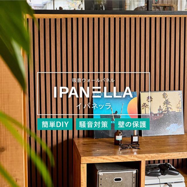 吸音パネル 吸音材 ウォールパネル 80x30cm 6枚セット 同色 IPANELLA(イパネッラ) 5色対応 吸音ボード 防音 ウッドパネル おしゃれ DIY 賃貸 模様替え ナチュラル 簡単 貼る 壁紙 工事不要 騒音対策_3