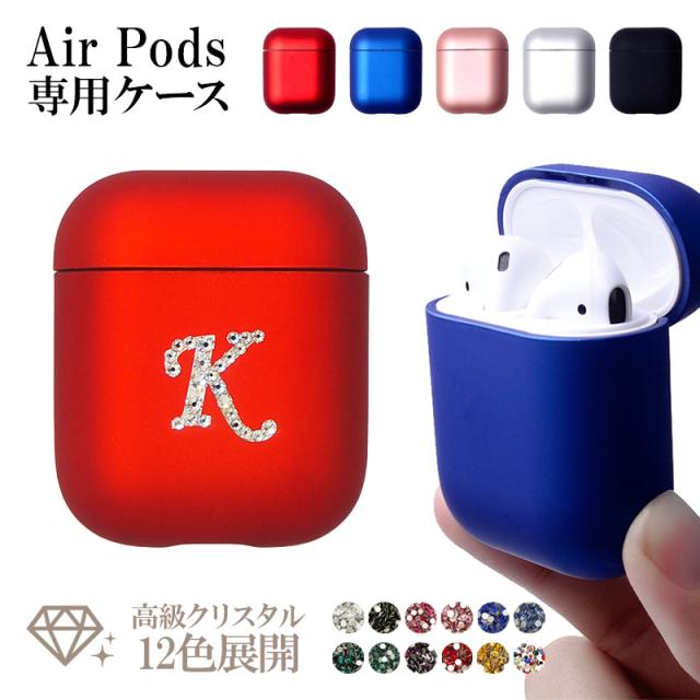 Airpods ケース Airpodsケース メタリック風orマット ハードケース イニシャルデコ メール便送料無料 受注生産の通販はau Pay マーケット 名入れケースのネイルンデコ