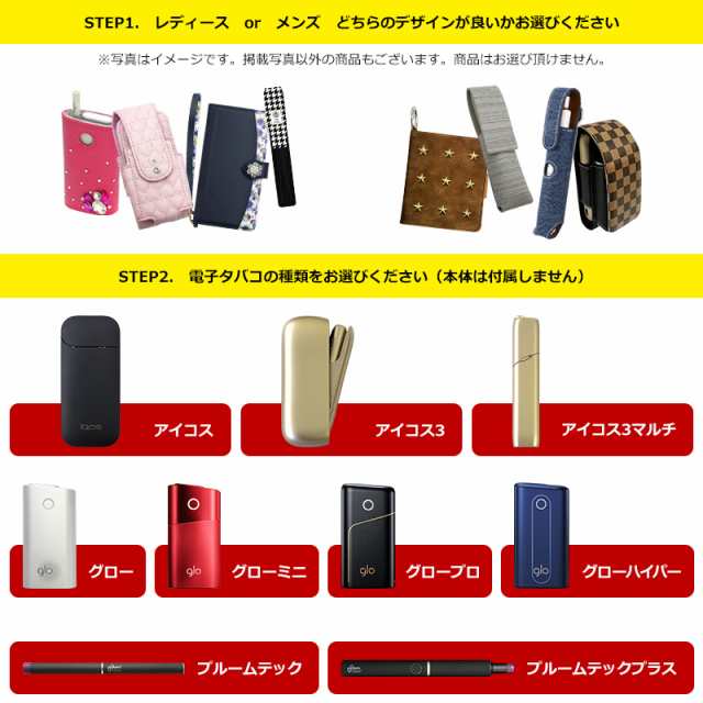 アイコス グロー プルームテック【電子タバコケース お楽しみ 訳ありアウトレット品】メール便送料無料