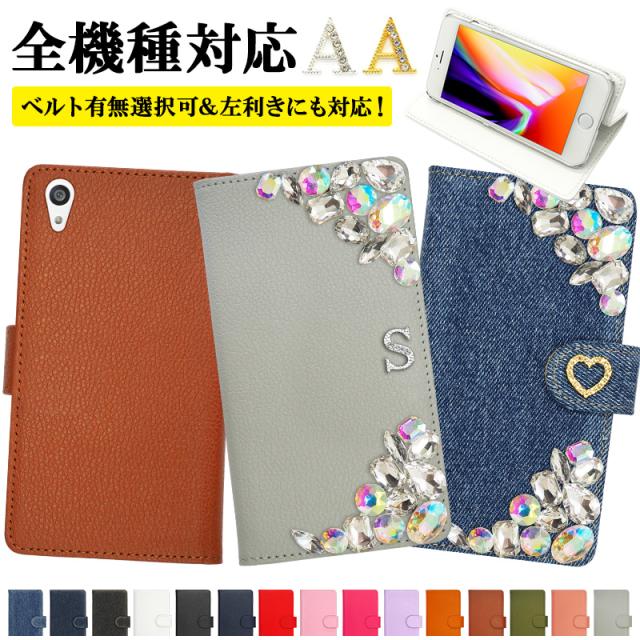 スマホケース 手帳型 全機種対応【レザーorデニム×ビジュー