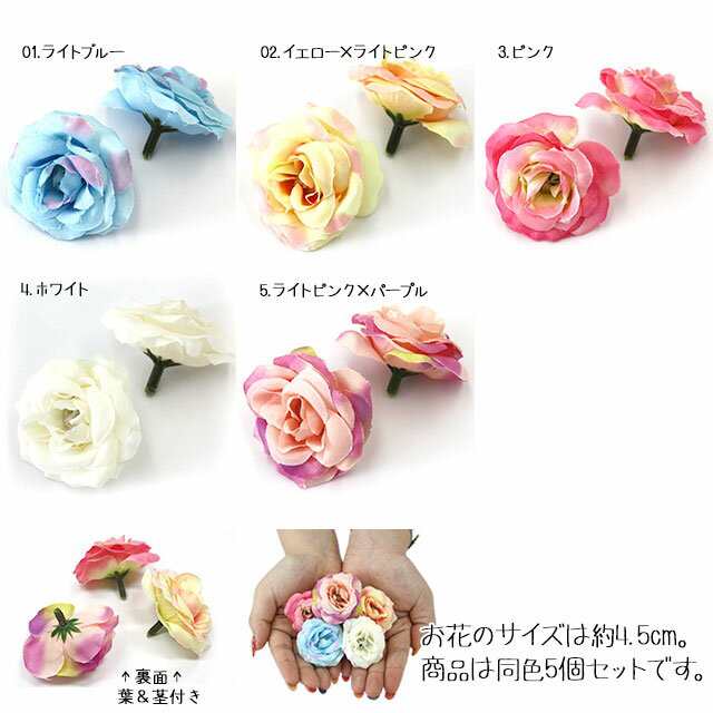 造花【バラ(小)/約4.5cm/5個セット】花 フラワー 薔薇 ばら 花びら 布