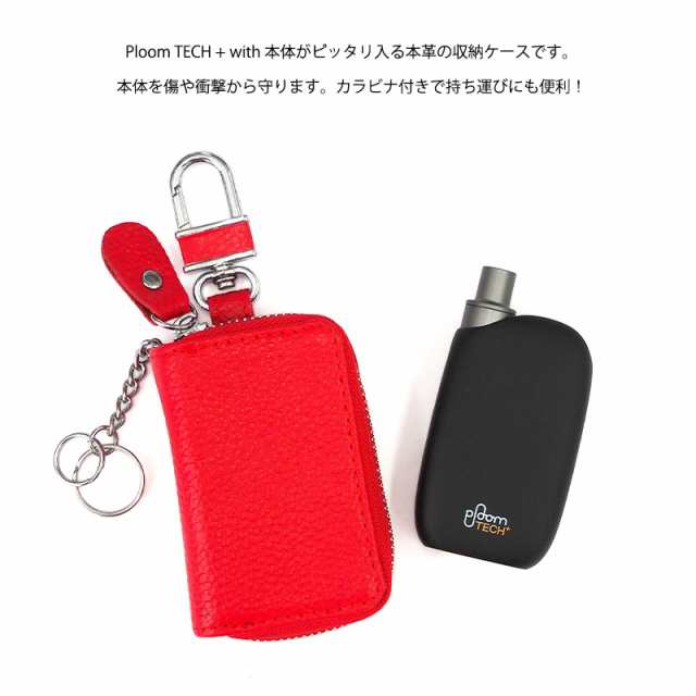 プルームテック プラス + with ケース Ploom tech【本革】メール便送料無料の通販はau PAY マーケット - 名入れケース のネイルンデコ