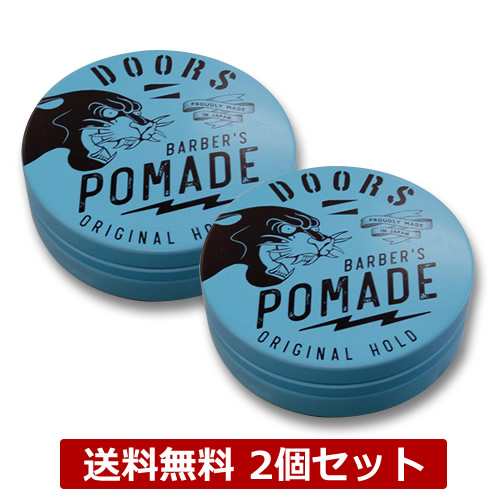 メンズ ポマード 2個セット DOORS ドアーズ ポマード 120g メンズコスメ スタイリング剤 整髪料 水性 おすすめ｜au PAY マーケット