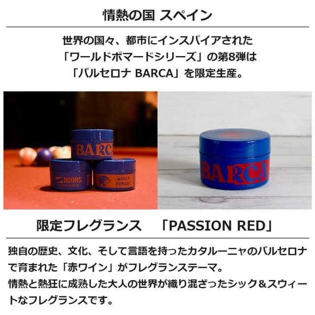 DOORS ドアーズ ワールドポマード バルセロナ BARCA 100g スタイリング 