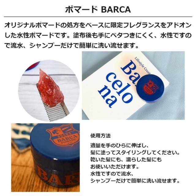DOORS ドアーズ ワールドポマード バルセロナ BARCA 100g スタイリング 