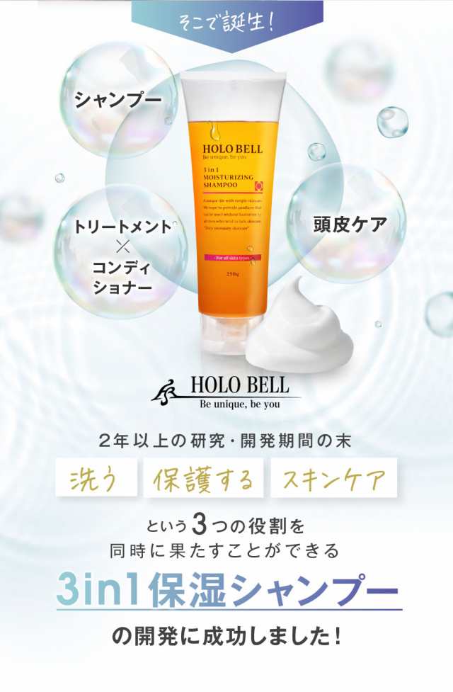 HOLO BELL　3in1 保湿シャンプー 250g×3 新品未使用品 楽天市場】【期間限定ポイント11倍】シャンプー メンズ 無添加