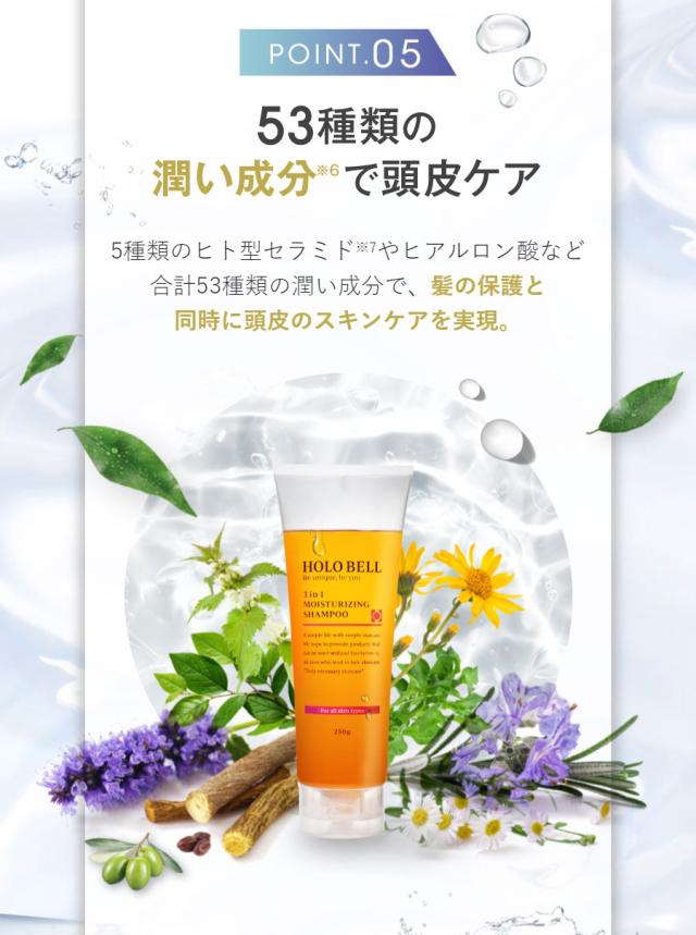 HOLO BELL ホロベル 3 in 1 保湿シャンプー ラフランスハーブの香り HOLO BELL ホロベル 3 in 1 保湿シャンプー ラフランスハーブの香り