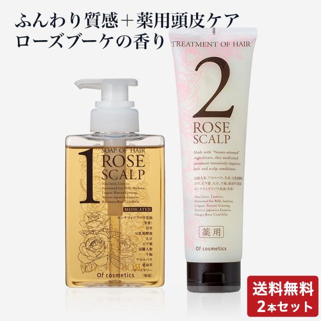 2種セット 薬用ソープオブヘア・1-RO スキャルプ 265ml + 薬用トリートメントオブヘア・2-RO スキャルプ 210g